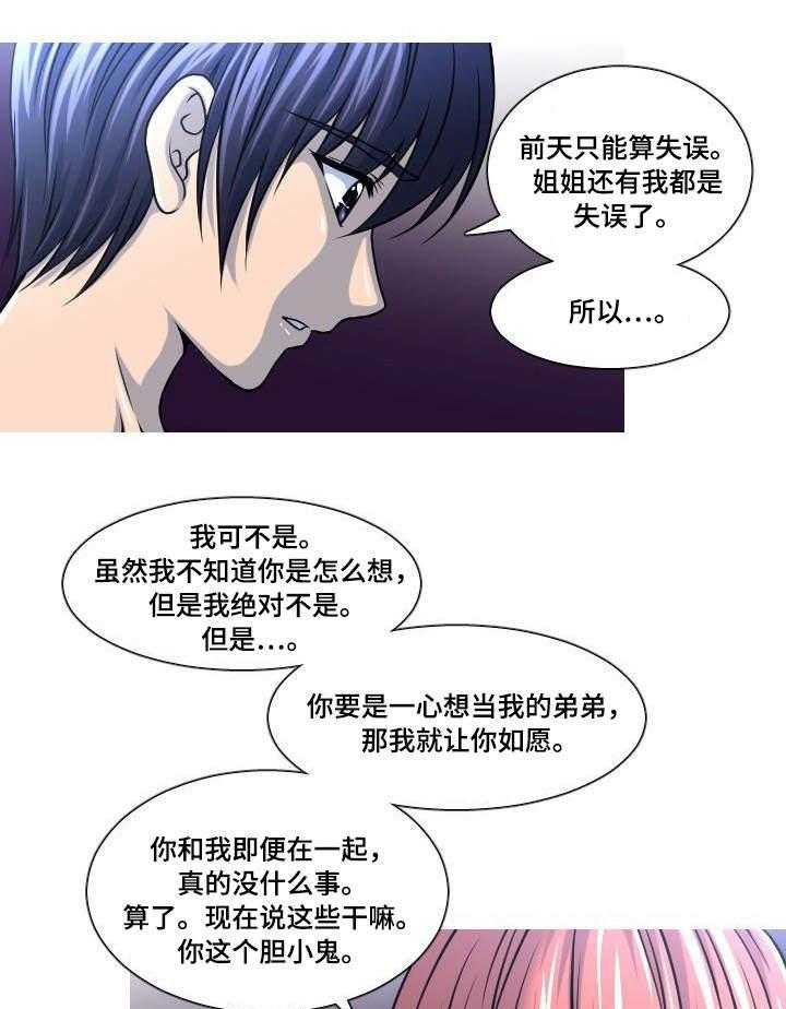 《非常规操作》第19话 19_失误 第27页