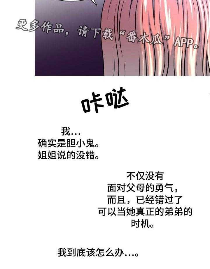 《非常规操作》第19话 19_失误 第28页