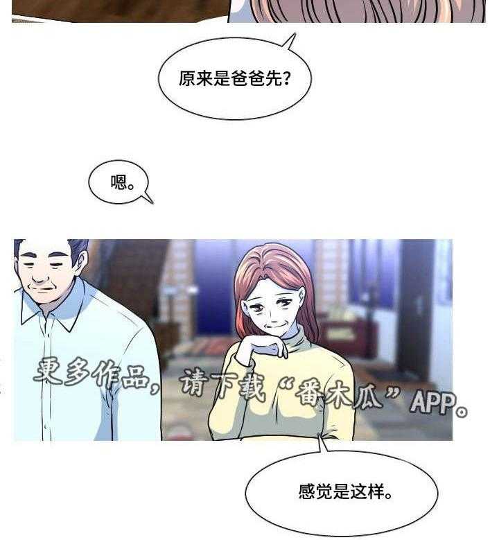 《非常规操作》第19话 19_失误 第7页