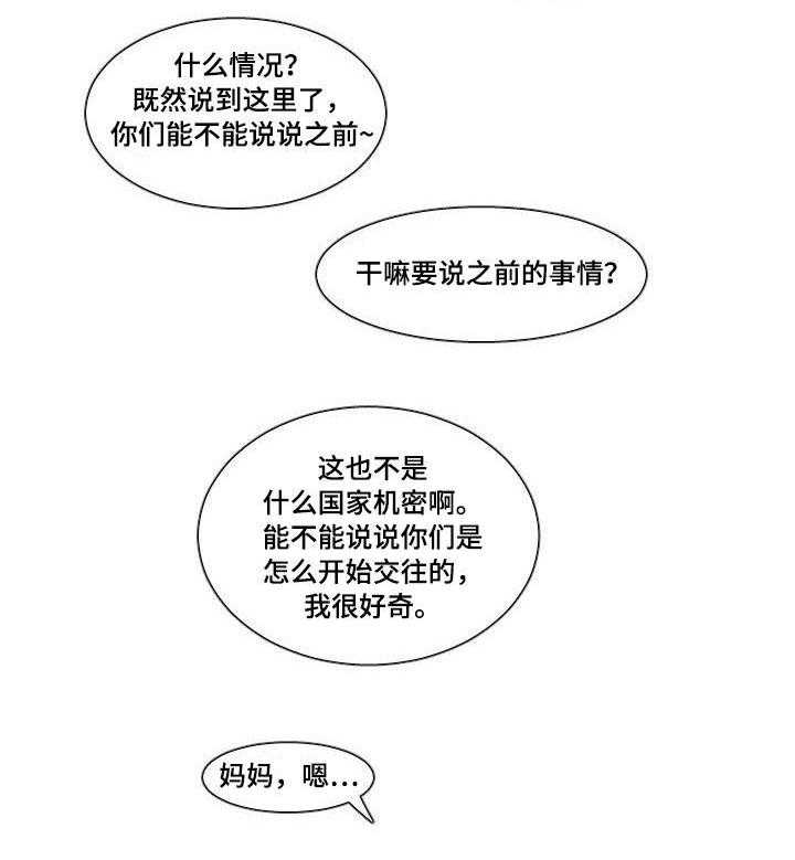 《非常规操作》第19话 19_失误 第8页
