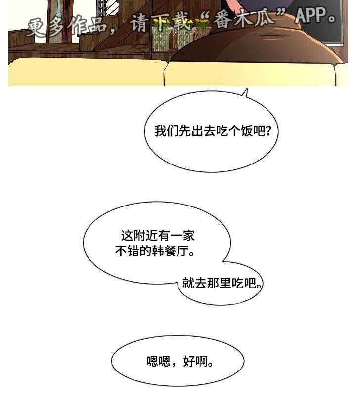 《非常规操作》第18话 18_回国 第10页
