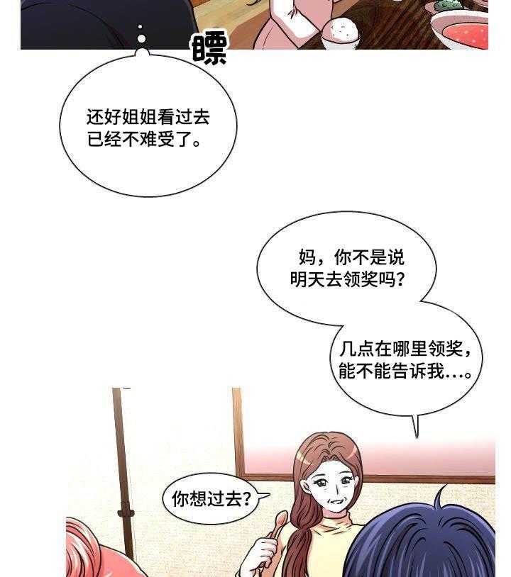 《非常规操作》第18话 18_回国 第14页