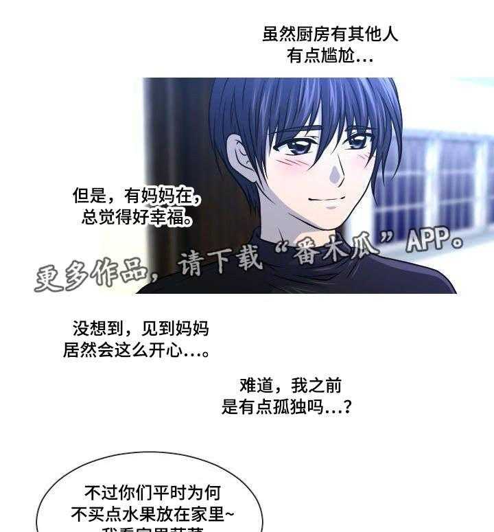 《非常规操作》第18话 18_回国 第20页