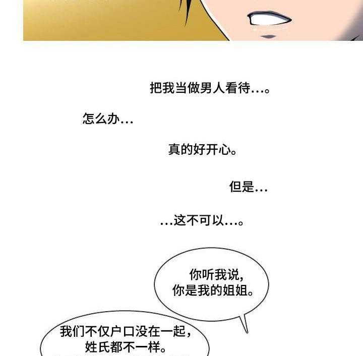 《非常规操作》第15话 15_讨厌 第19页