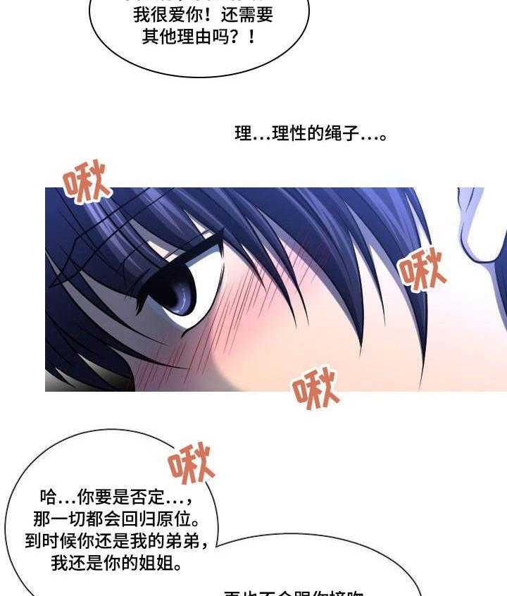 《非常规操作》第15话 15_讨厌 第25页