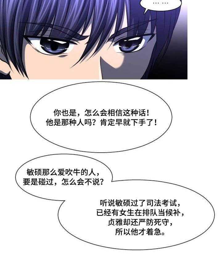 《非常规操作》第14话 14_找上门 第14页