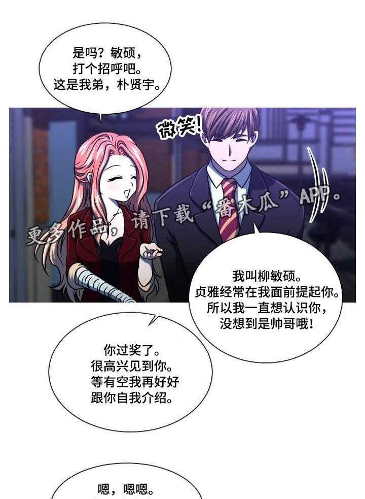 《非常规操作》第14话 14_找上门 第20页