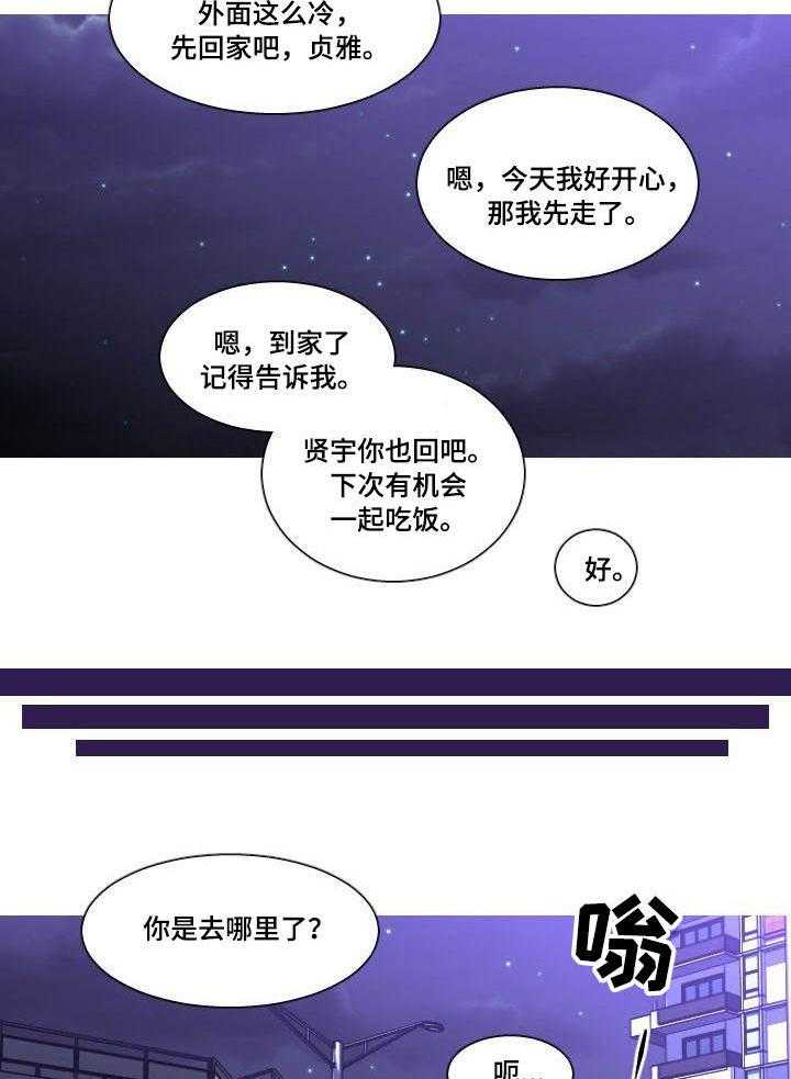 《非常规操作》第14话 14_找上门 第21页