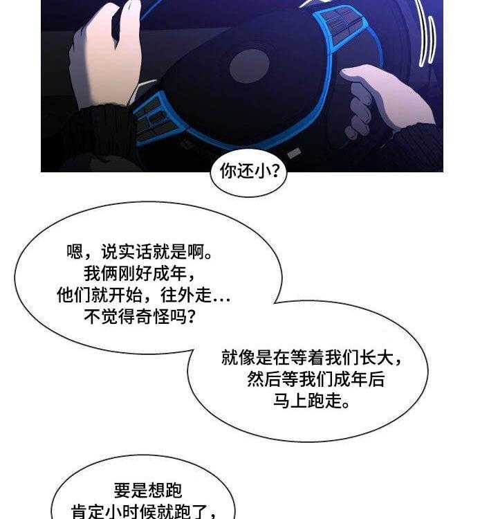 《非常规操作》第14话 14_找上门 第24页