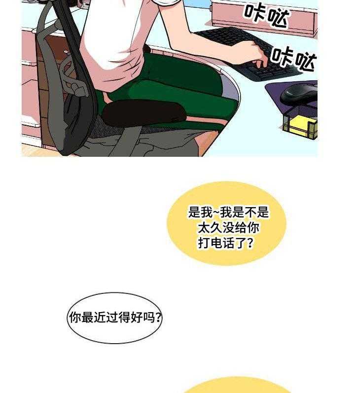 《非常规操作》第14话 14_找上门 第3页