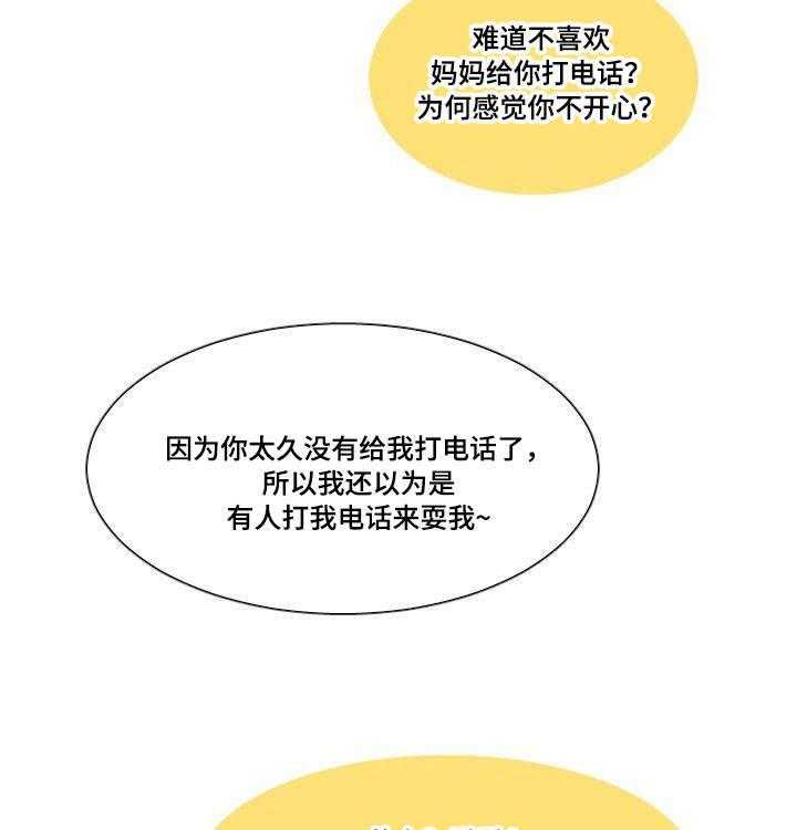 《非常规操作》第14话 14_找上门 第4页