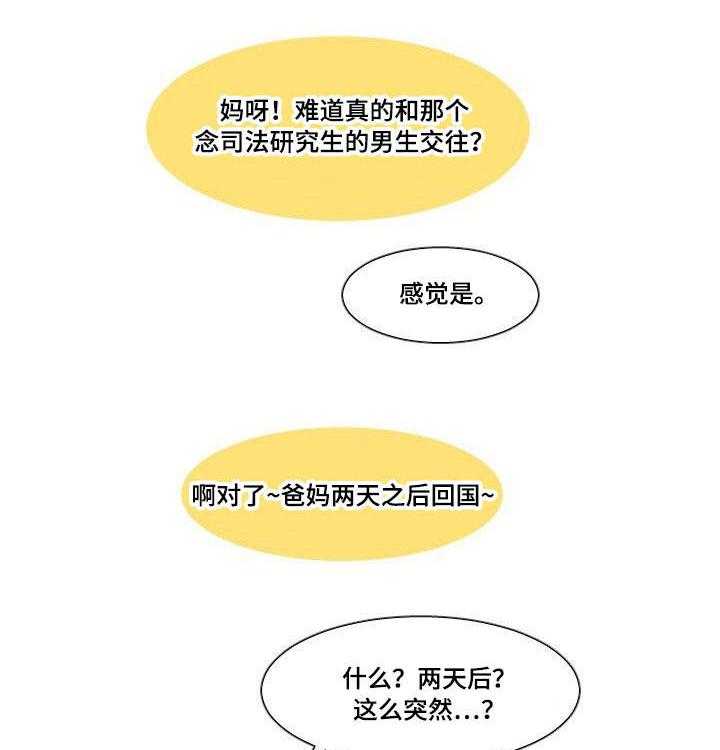 《非常规操作》第14话 14_找上门 第6页