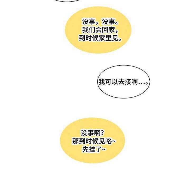 《非常规操作》第14话 14_找上门 第9页