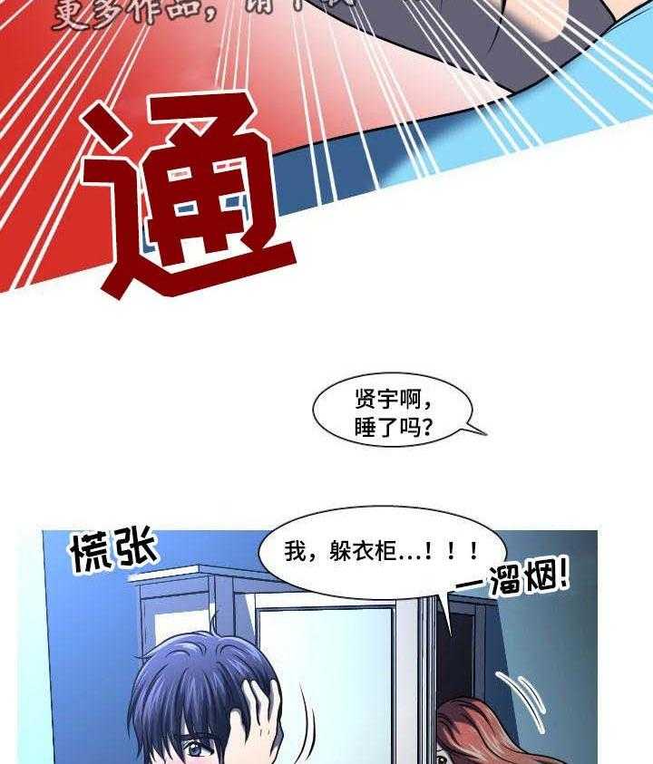 《非常规操作》第16话 16_躲起来 第5页