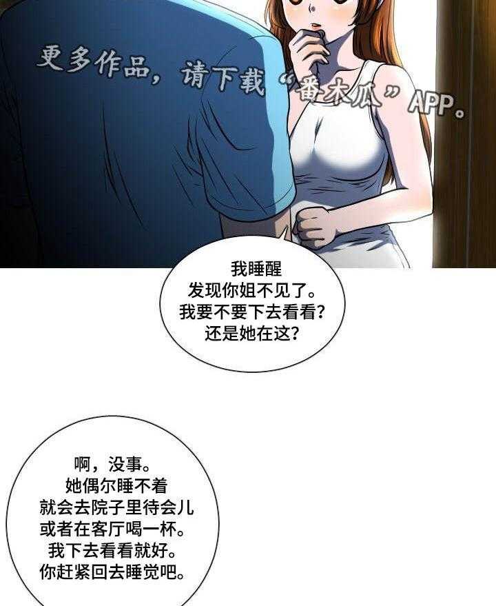 《非常规操作》第16话 16_躲起来 第7页