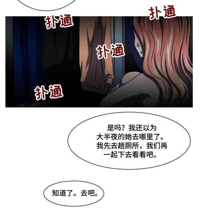 《非常规操作》第16话 16_躲起来 第8页