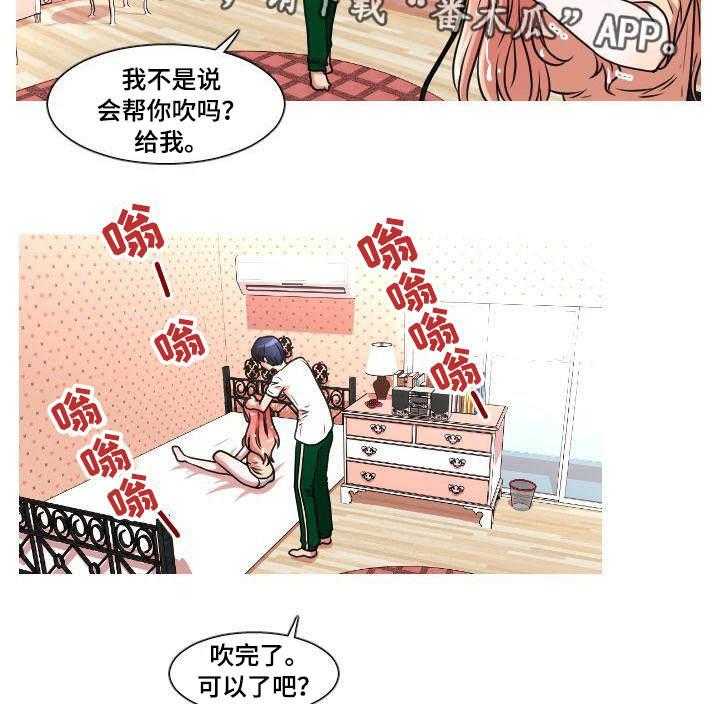 《非常规操作》第13话 13_男朋友 第11页