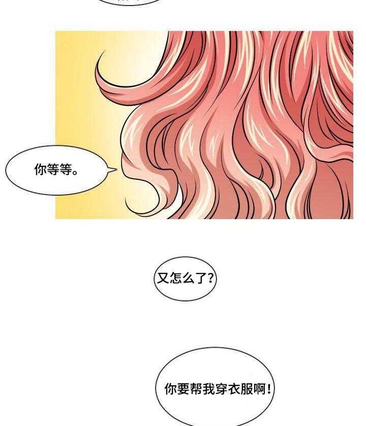 《非常规操作》第13话 13_男朋友 第12页