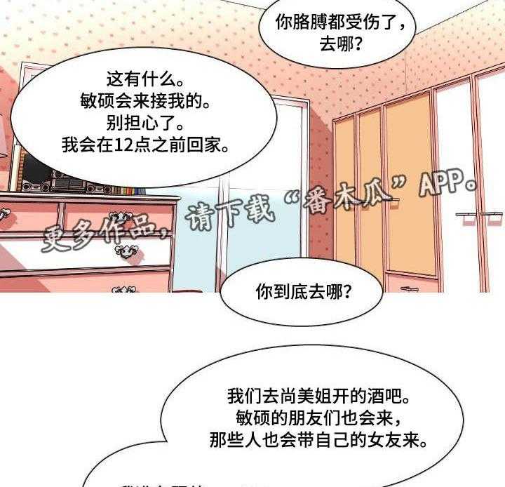 《非常规操作》第13话 13_男朋友 第16页