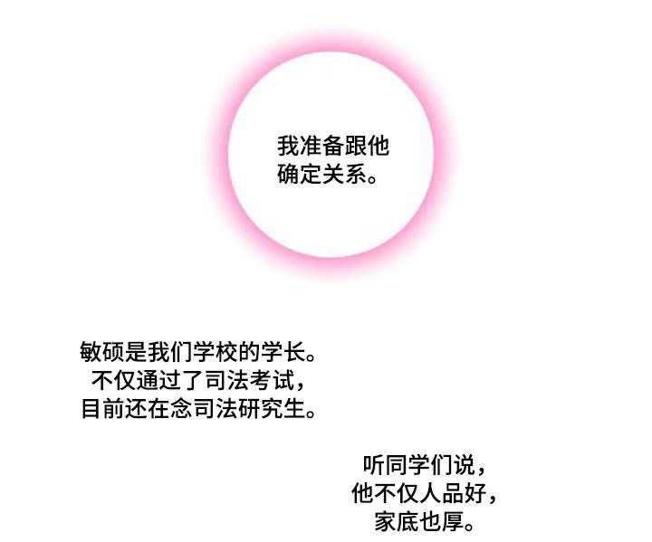 《非常规操作》第13话 13_男朋友 第18页