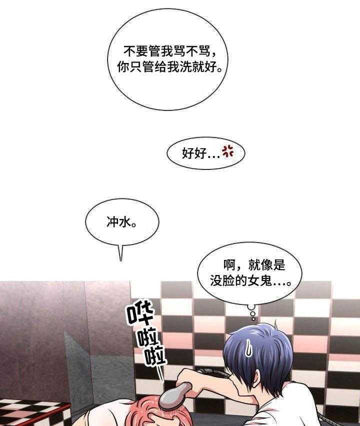 《非常规操作》第13话 13_男朋友 第4页