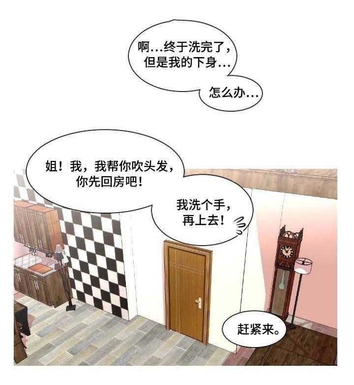 《非常规操作》第13话 13_男朋友 第9页