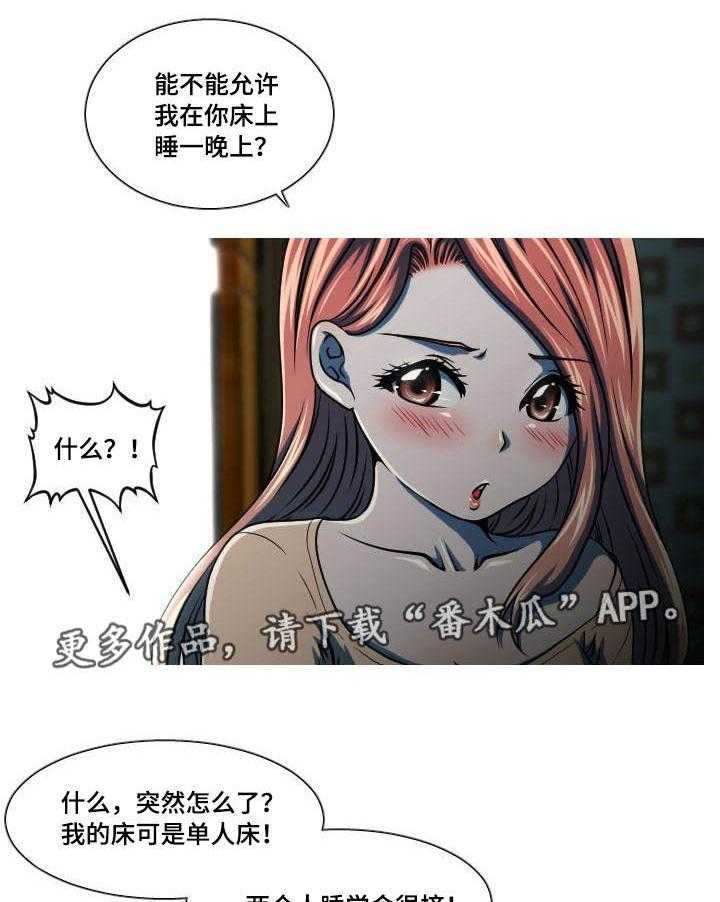《非常规操作》第12话 12_藏在心里 第10页