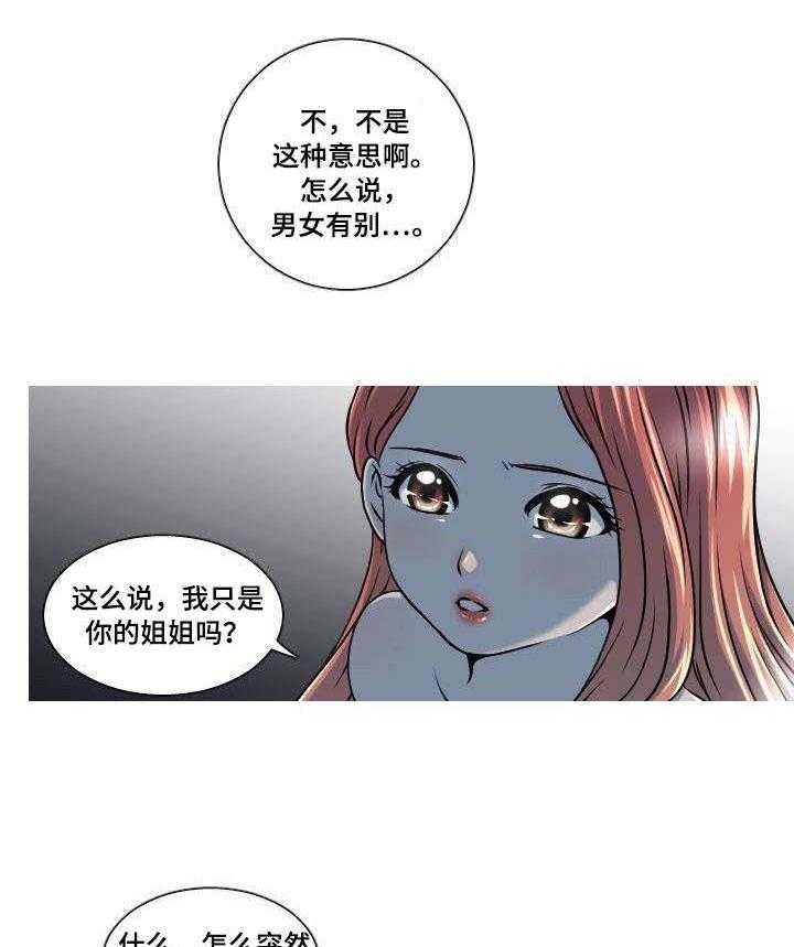 《非常规操作》第12话 12_藏在心里 第14页