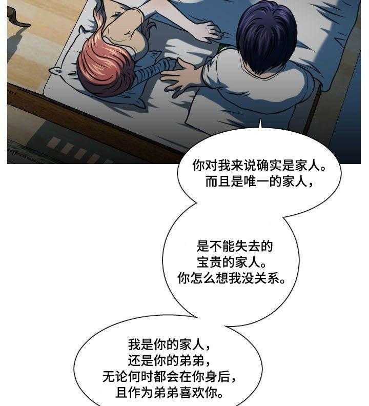 《非常规操作》第12话 12_藏在心里 第18页