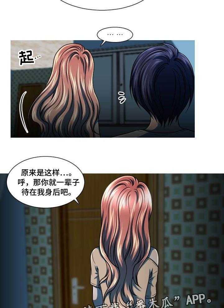 《非常规操作》第12话 12_藏在心里 第19页