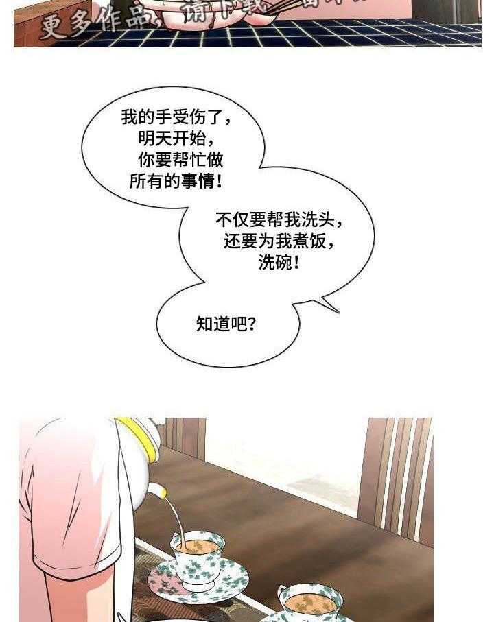 《非常规操作》第11话 11_给我看看 第22页