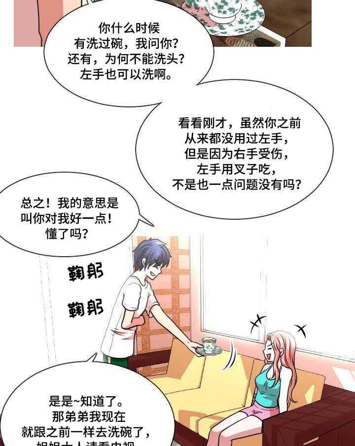 《非常规操作》第11话 11_给我看看 第23页
