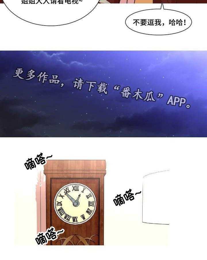 《非常规操作》第11话 11_给我看看 第24页
