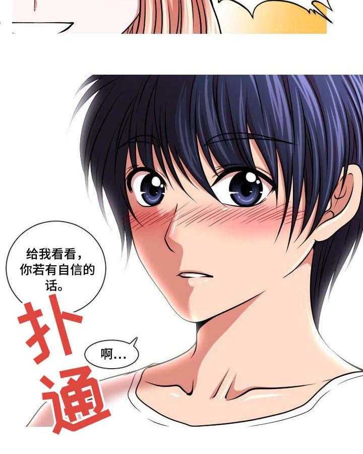 《非常规操作》第11话 11_给我看看 第28页