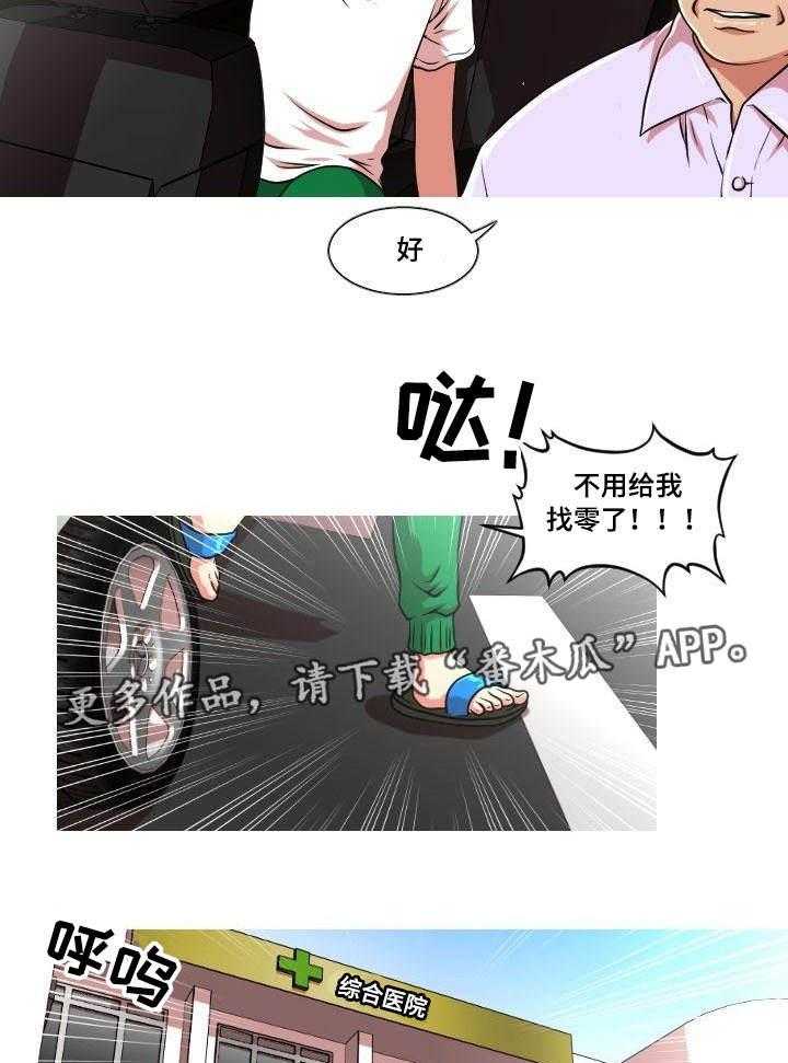 《非常规操作》第10话 10_出事了 第14页