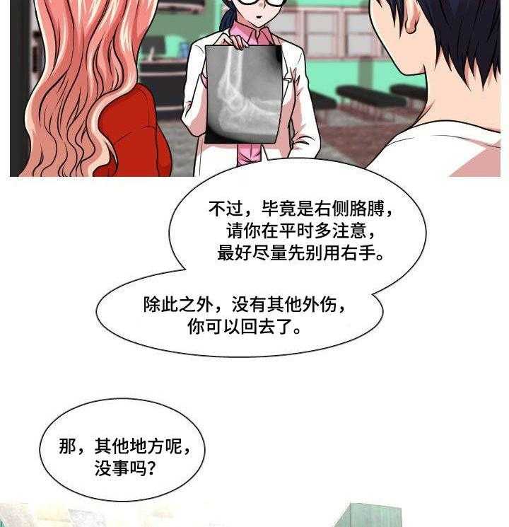 《非常规操作》第10话 10_出事了 第20页