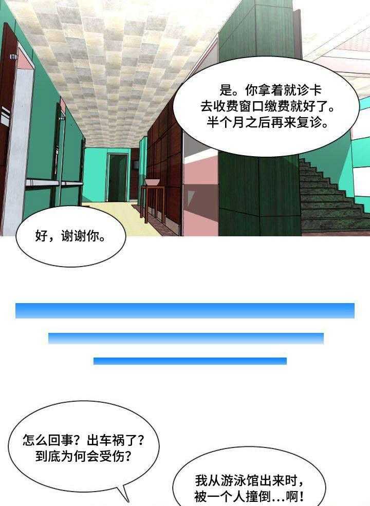 《非常规操作》第10话 10_出事了 第21页