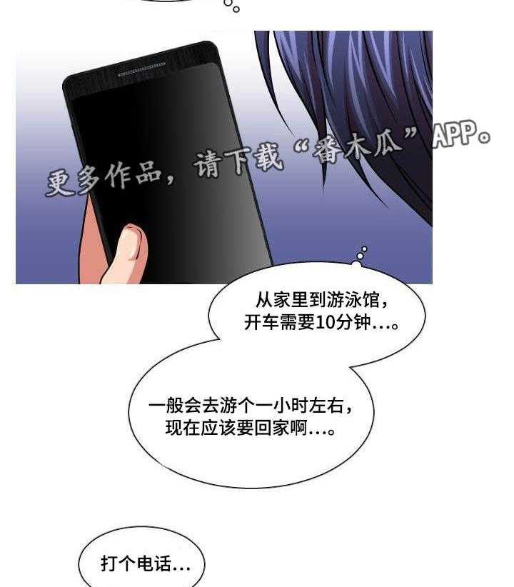 《非常规操作》第10话 10_出事了 第6页