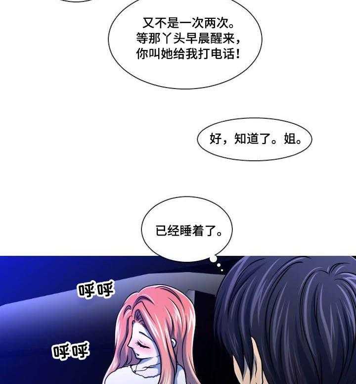 《非常规操作》第8话 8_醉酒 第10页