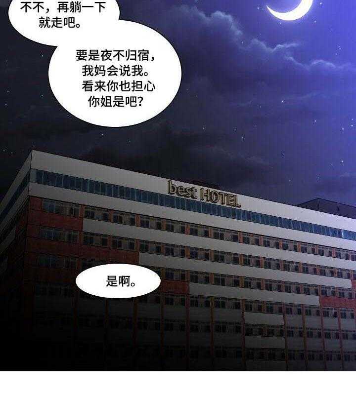 《非常规操作》第8话 8_醉酒 第3页