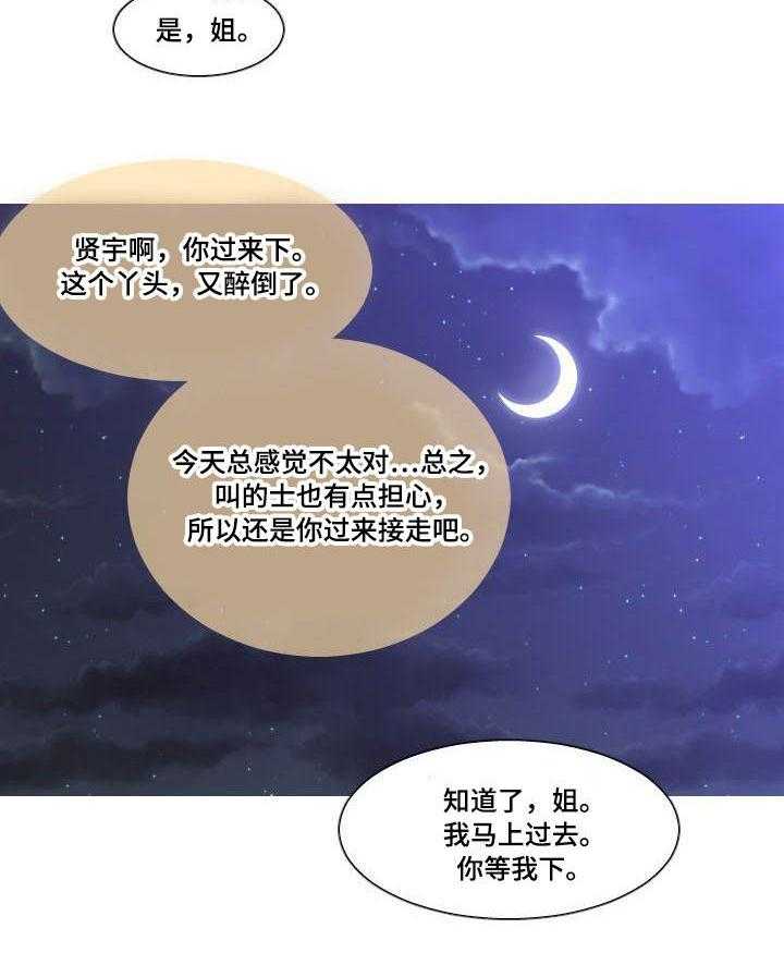 《非常规操作》第8话 8_醉酒 第6页