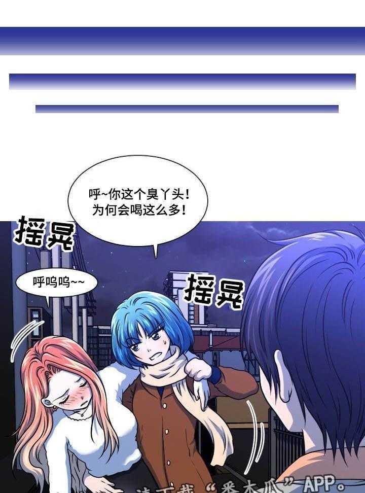 《非常规操作》第8话 8_醉酒 第7页
