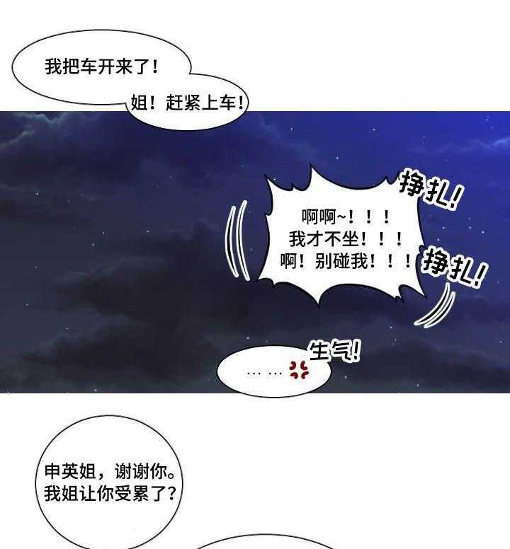 《非常规操作》第8话 8_醉酒 第9页