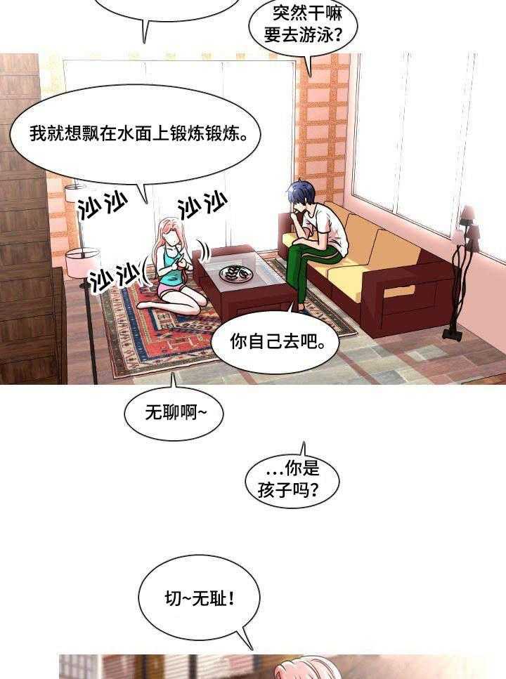 《非常规操作》第9话 9_断片 第19页
