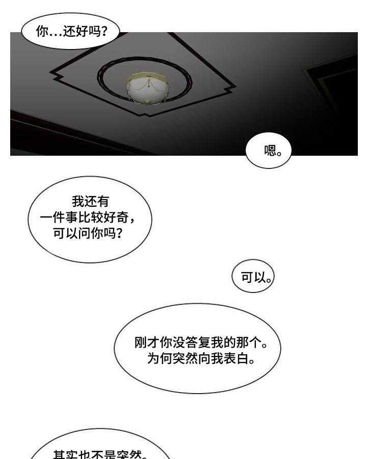 《非常规操作》第6话 6_百天纪念 第16页