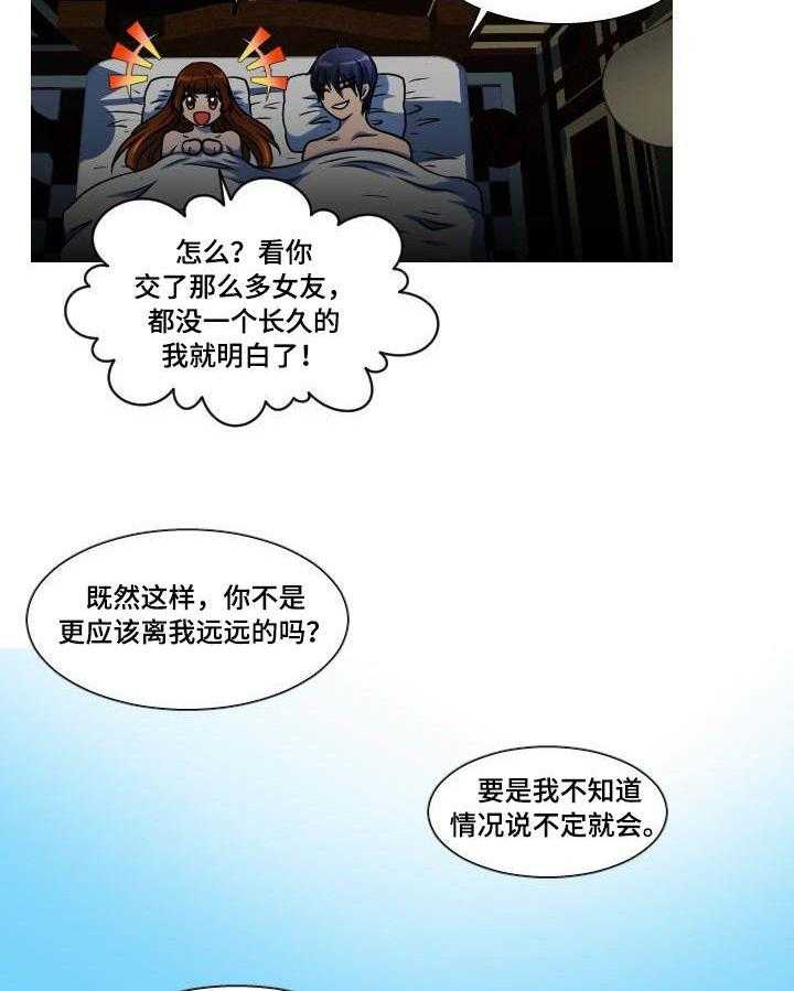 《非常规操作》第6话 6_百天纪念 第18页