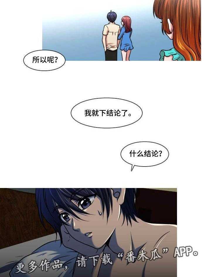 《非常规操作》第6话 6_百天纪念 第20页