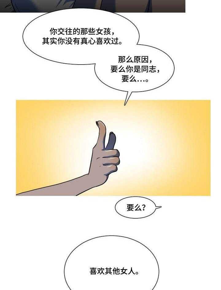 《非常规操作》第6话 6_百天纪念 第21页