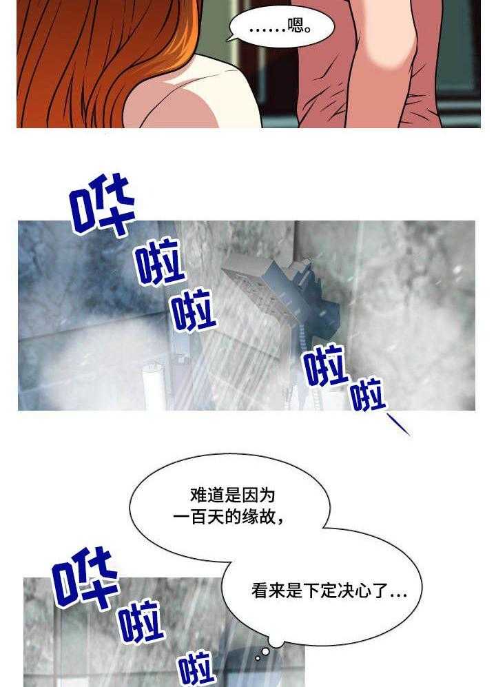 《非常规操作》第6话 6_百天纪念 第4页