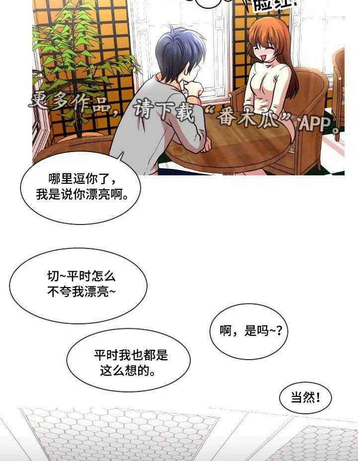 《非常规操作》第5话 5_女友 第5页